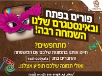 פורים באינסטגרם העירוני!