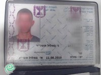 "זהות בדויה"