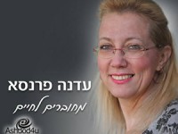 מחוברים לחיים – הכוח המרפא של הכתיבה