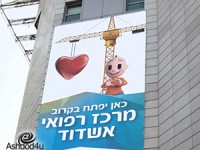 מרכז רפואי אשדוד של כללית ייפתח ללקוחות בקרוב