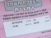 בעלי עסקים זועמים – מנתקים חשמל בלי לעדכן!!!