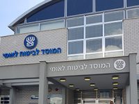 תפעלו כדי שהביטוח הלאומי יכיר באשדוד כעיר מחוז גם עבור נפגעי גוף