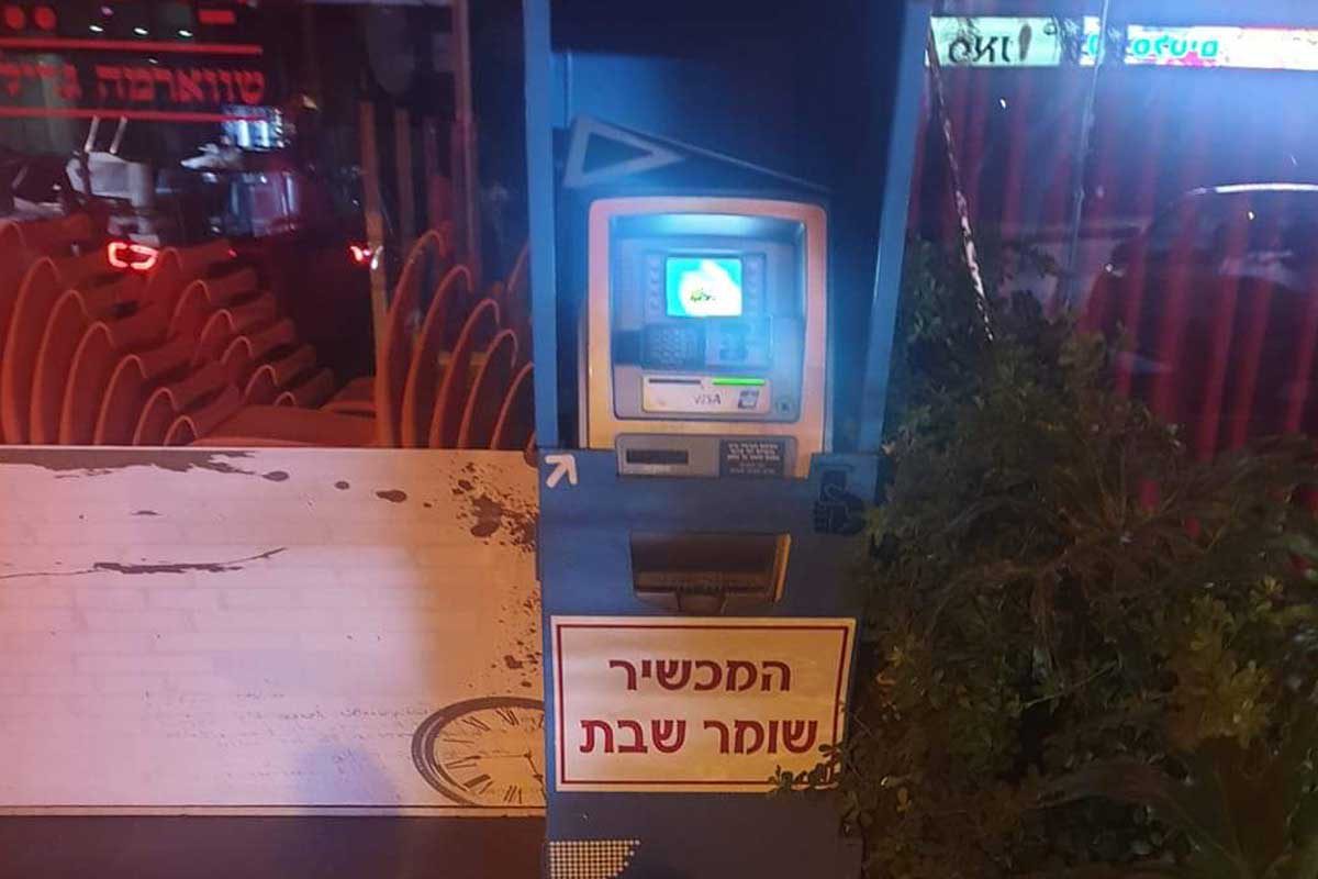 כספומט שומר שבת כבר ראיתם?