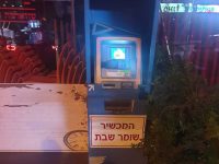 כספומט שומר שבת כבר ראיתם?