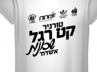 קט רגל שכונות 2019 יוצא לדרך…