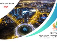 מתכוננים לשנת הלימודים תש"פ