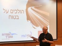 יום עיון: הולכים על בטוח