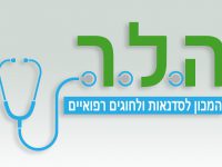 מהי בריאות בשבילך?