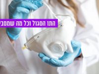 כל מה שרציתם לדעת על ההקלות של משרד הבריאות