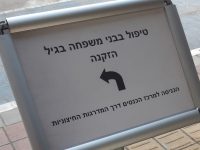 תכנית חדשנית באשדוד: בני משפחה מטפלים