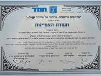 תעודת הצטיינות לאמי"ת י' אשדוד