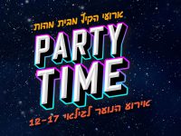 מהות מציגה את אירוע הנוער הגדול: "Party Time"