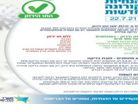 הנחיות הקורונה נכנסות לתוקף