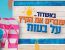 אירועי שיא – עוברים את הקיץ על בטוח – מהות