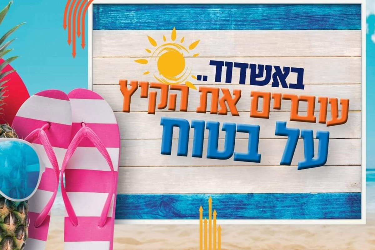 אירועי שיא – עוברים את הקיץ על בטוח – מהות