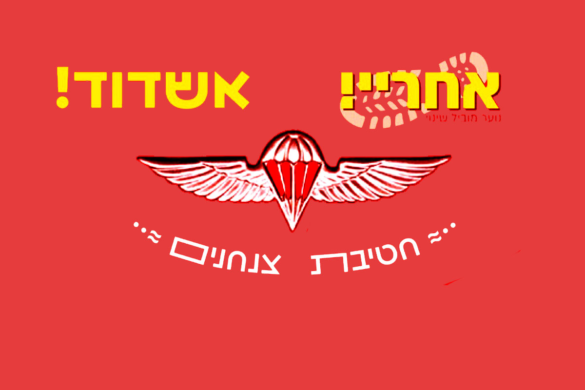 אחריי! פותחת שנה.